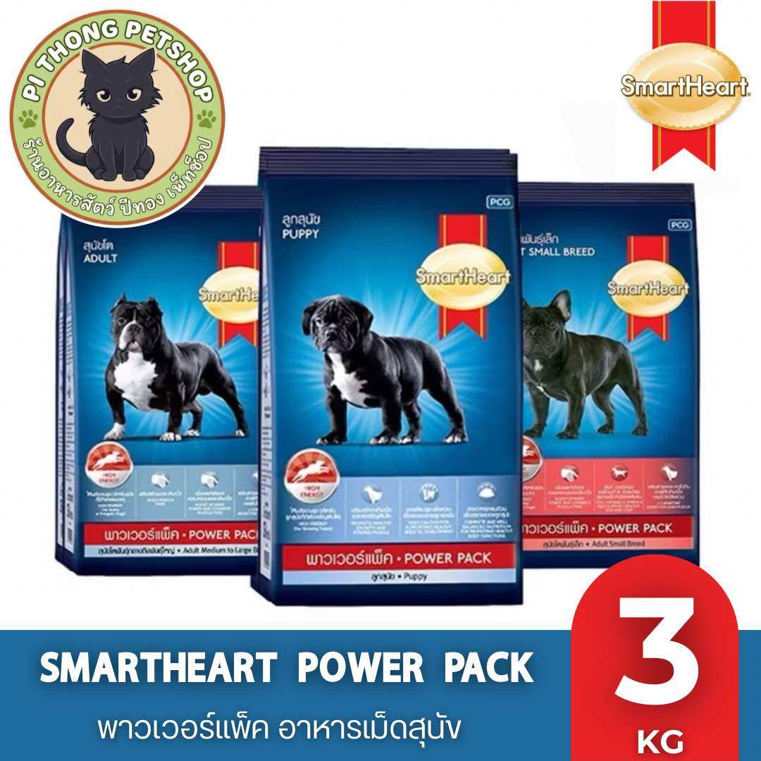 Smartheart Power Pack Dog Food, Smartheart Power Pack, Uses a Lot of Energy, Adult Dogs, Puppies, Small Breeds, 3kg. ราคา 369 บาท*ส่งฟรี