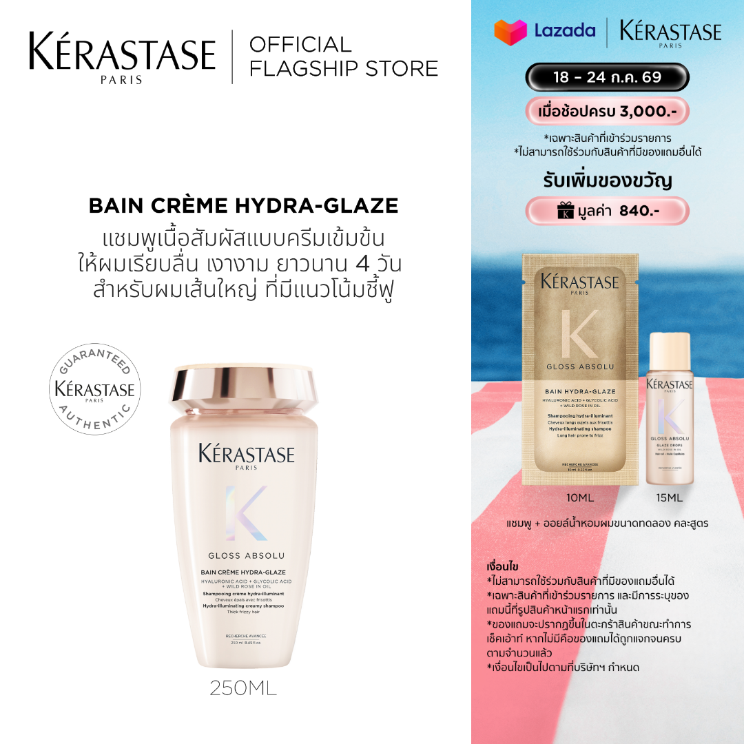 Kerastase Gloss Absolu Bain Crème Hydra-Glaze Shampoo 250ml Fine Cream Shampoo That Provides Thick, Soft Foam for Instantly Softer, Shinier Hair (Kerastase, Shampoo, Hair Conditioner, Fragrant Hair) ราคา 1,490 บาท*ส่งฟรี