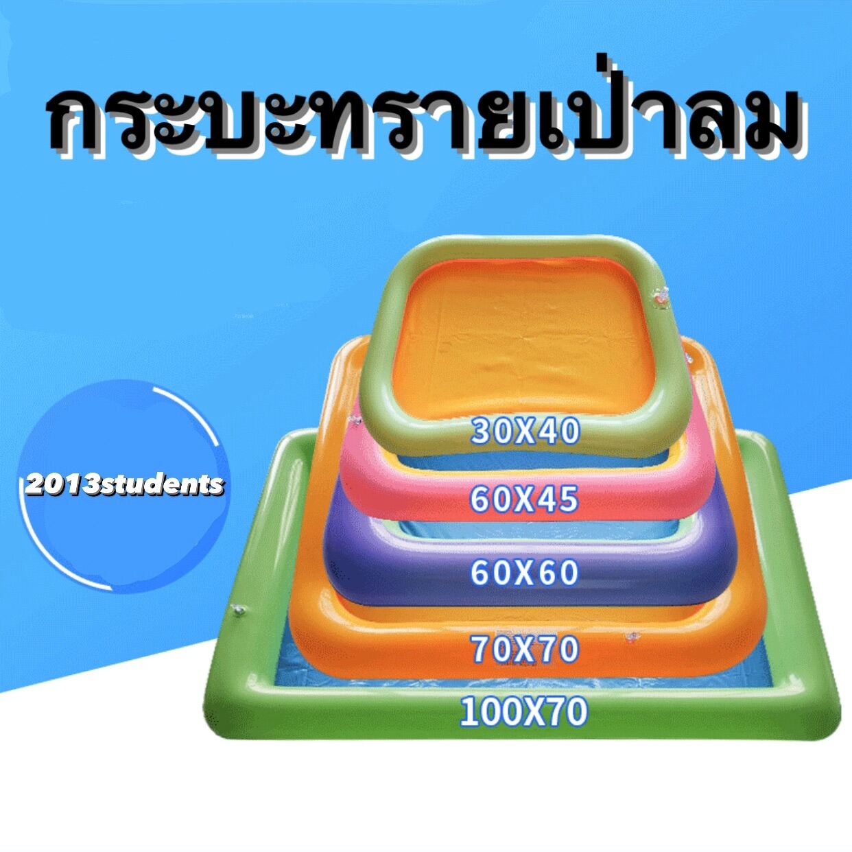 กระบะทรายเป่าลม ขนาดใหญ่ เล่นสนุก ไม่เลอะอีกต่อไป inflatable sand box