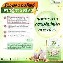 ภาพขนาดย่อของภาพหน้าปกสินค้าB9 Garlic Oil น้ำมันกระเทียม สกัดเข้มข้น 5 กล่อง (กล่องละ20 เม็ด) ล็อตผลิตล่าสุด 03/2023 รับประกันของแท้ จากร้าน B9 oil ราชาสมุนไพร บน Lazada ภาพที่ 7