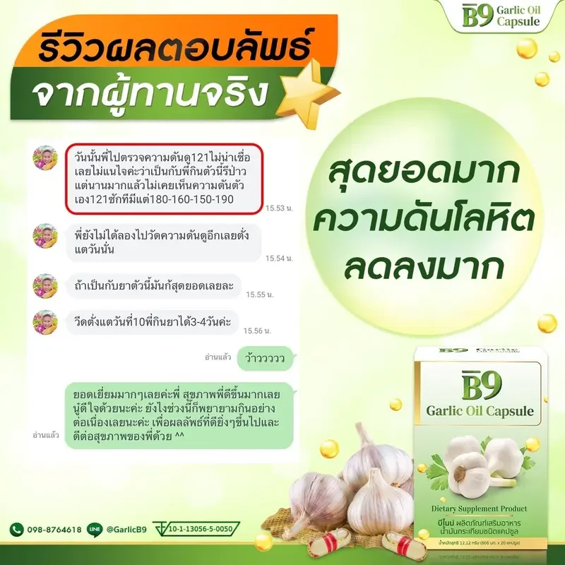 ภาพสินค้าB9 Garlic Oil น้ำมันกระเทียม สกัดเข้มข้น 5 กล่อง (กล่องละ20 เม็ด) ล็อตผลิตล่าสุด 03/2023 รับประกันของแท้ จากร้าน B9 oil ราชาสมุนไพร บน Lazada ภาพที่ 7