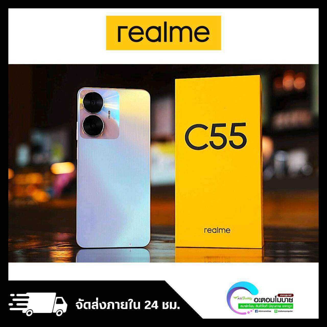 Realme C55 [Ram6 Rom128] แบตเตอรี่ 5000mAh ชาร์จเร็ว 33W รับประกันศูนย์ 1 ปี ราคา 5,990 บาท*ส่งฟรี