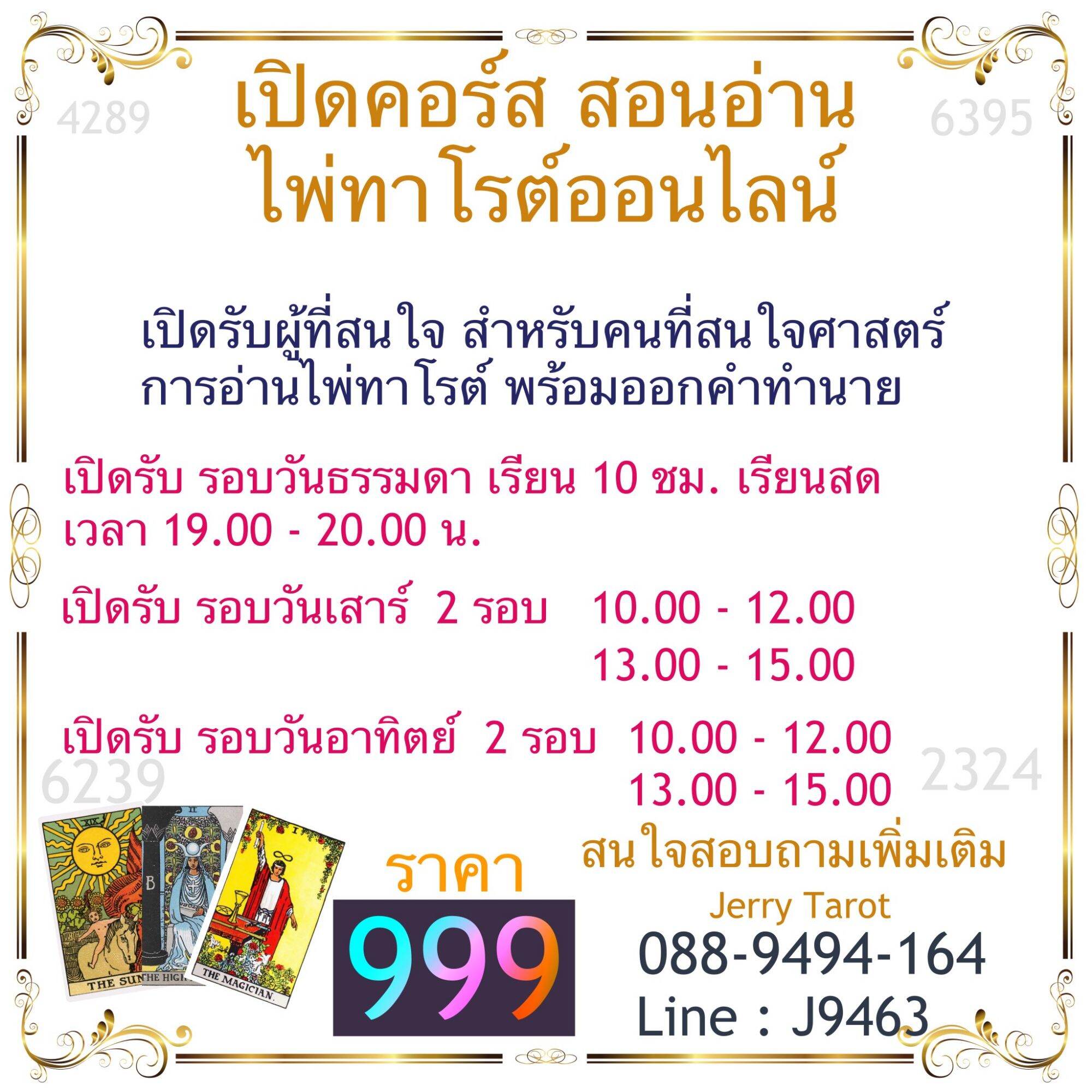 เรียนไพ่ยิปซีออนไลน์