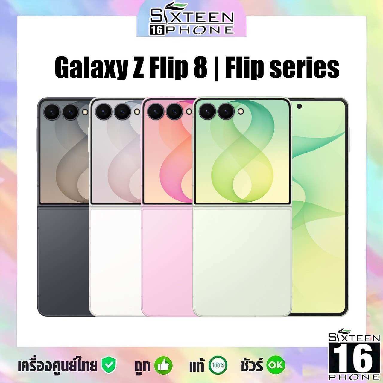 โทรศัพท์มือถือ สมาร์ทโฟน Samsung Galaxy Z Flip 8 5g Flip Cover รุ่นล่าสุด Flip8 หน้าจอหลัก 6.9” หน้าจอภายนอก 4.1” ชิป Exynos 2600 แบตเตอรี่ 4,300Mah ศูนย์ไทยโดย Sixteenphone ราคา 33,880 บาท*ส่งฟรี