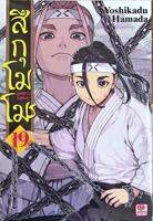 สึกุโมโมะ ภูติสาวแสบดุ เล่ม 1-19 แยกเล่ม หนังสือการ์ตูน ใหม่ มือหนึ่ง