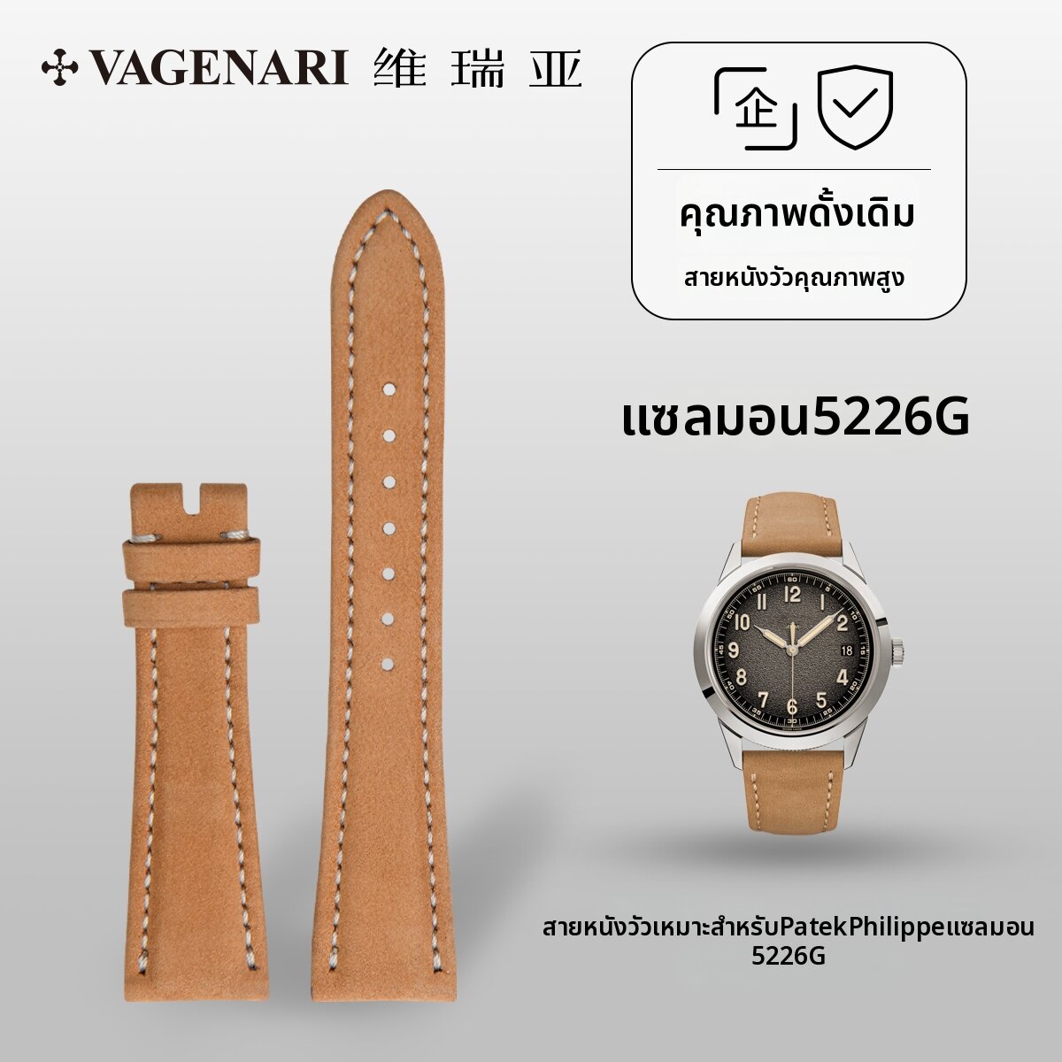 vagenari | Leather Watch Strap for 5226G ราคา 6,767 บาท*ส่งฟรี