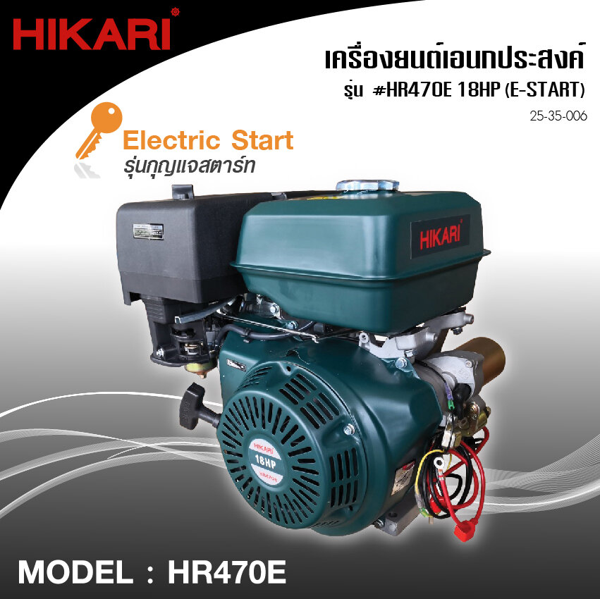 ALL NEW เครื่องยนต์เรือเบนซิน HIKARI 18แรงม้า สตาร์ทกุญแจ ฮิการิ เครื่องเรือ รับประกัน1ปี เครื่องยนต์เบนซิน ราคา 14,896 บาท*ส่งฟรี