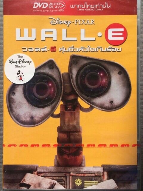 WALL E (Thai Only)/ วอลล์ - อี หุ่นจิ๋วหัวใจเกินร้อย (แบบพากย์ไทยเท่านั้น)