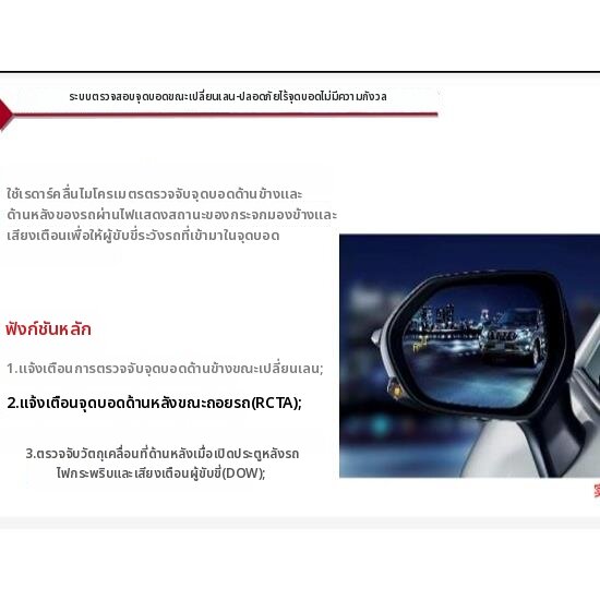 JINTONGCAIZI | BSD Driving Assistance System ราคา 8,413 บาท*ส่งฟรี