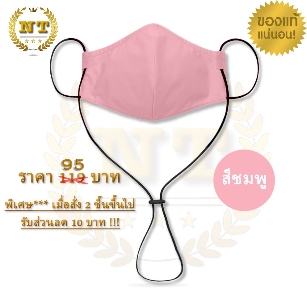 หน้ากากผ้า ซาบีน่า SABINA TRIPLE MASK