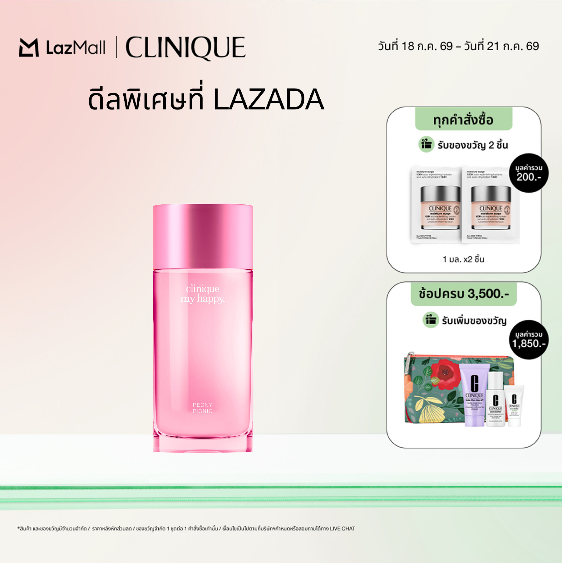 คลีนิกข์ Clinique My Happy Peony Picnicน้ำหอม ราคา 4,200 บาท*ส่งฟรี