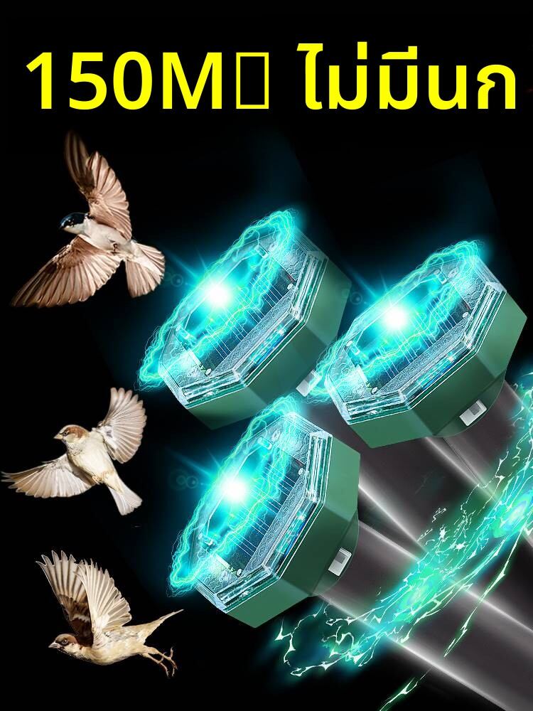XIANGZONGBING | Solar-Powered Ultrasonic Bird Repeller ราคา 464 บาท*ส่งฟรี
