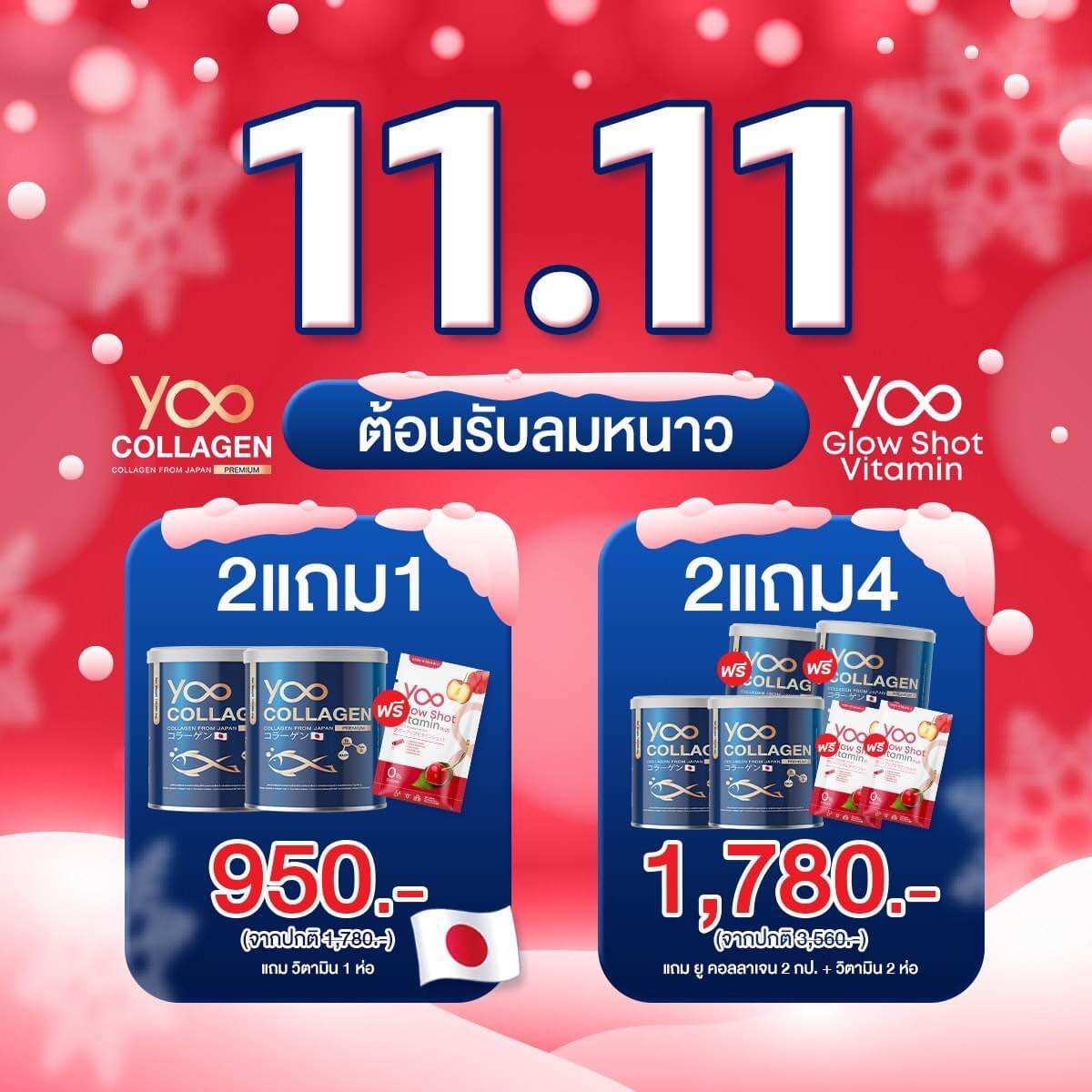 YOO COLLAGEN นำเข้าจากญี่ปุ่น พร้อมส่งของแท้ คอลลาเจนเพียวแบบชง ยูคอลลาเจนผิวและสุขภาพ ราคา 490 บาท*ส่งฟรี
