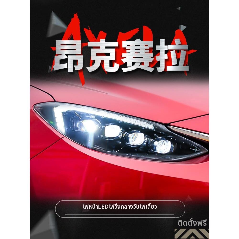 BONINGYU | AXELA 14-19 Year Model LED Daytime Running Light Turn Signal Headlight Assembly ราคา 28,295 บาท*ส่งฟรี