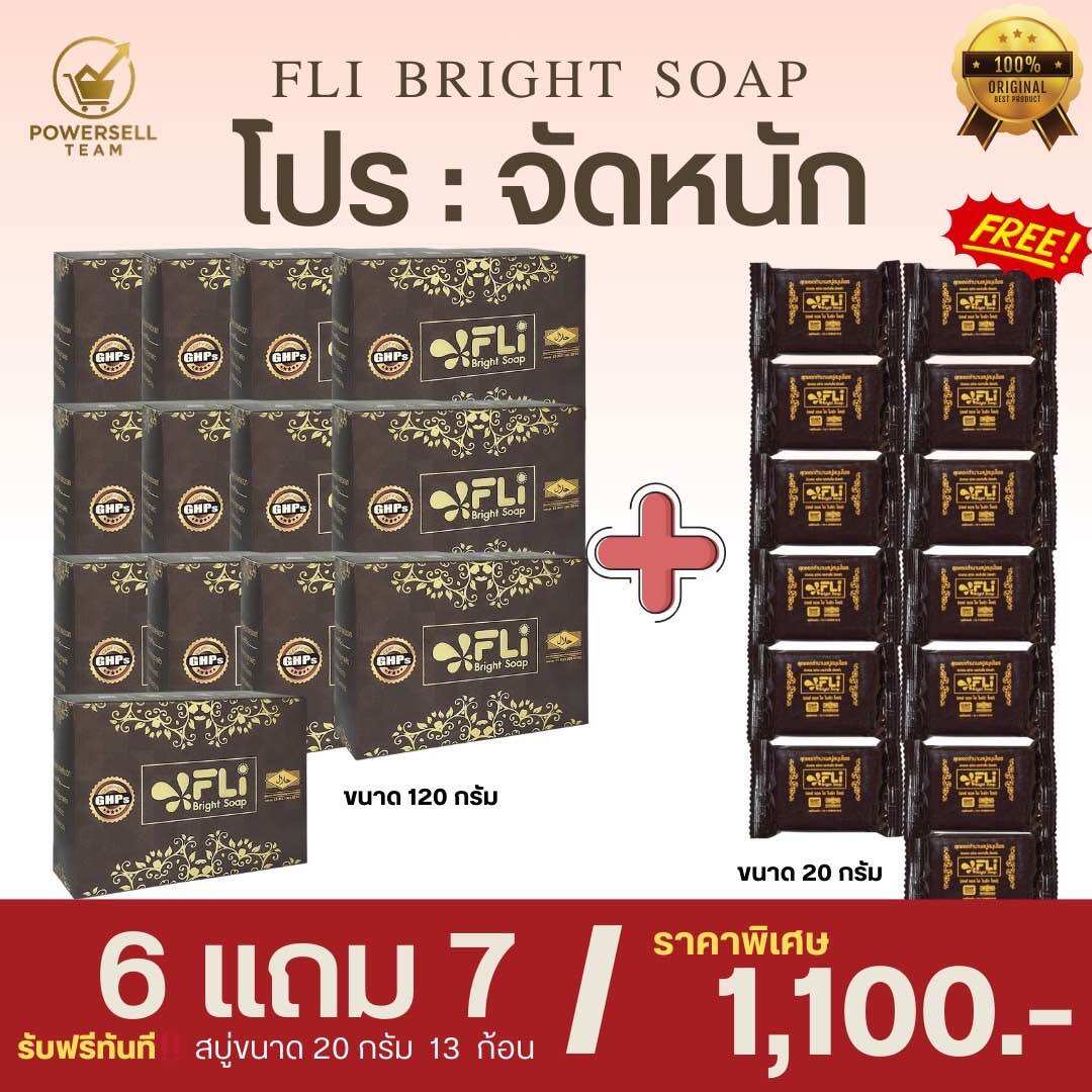 9 Types of Herbal Soap, Fli Bright Soap, Reduces Lumps of Flesh, Acne, Blemishes, Freckles, Set of 6 Bars, Plus 7 Large Bars, Plus 13 Travel-Sized Soap Bars. ราคา 1,100 บาท*ส่งฟรี