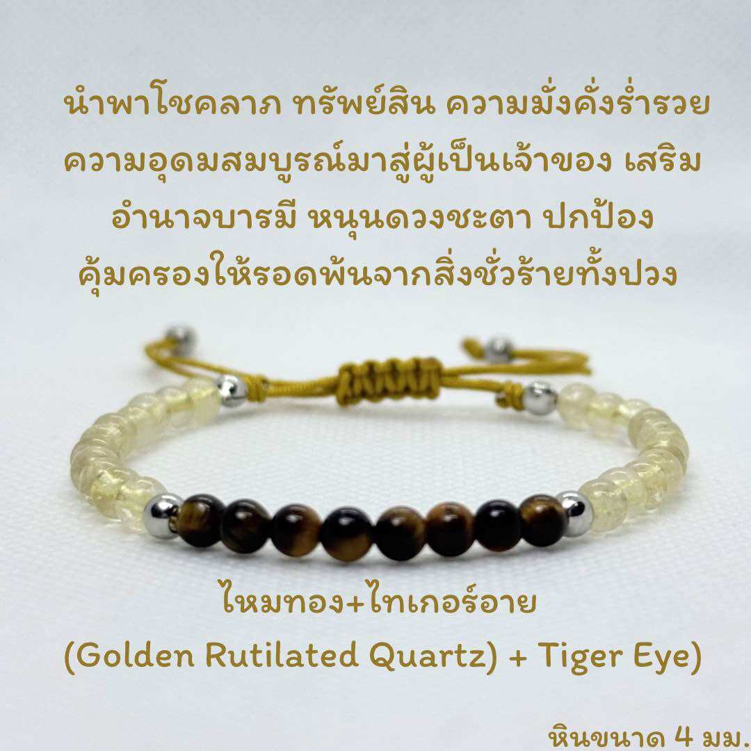 Genuine Stone Bracelet Gold Silk Stone + Tiger's Eye Stone, Genuine Tiger's Eye Stone, Size 4 Mm. Adjustable Strap Type