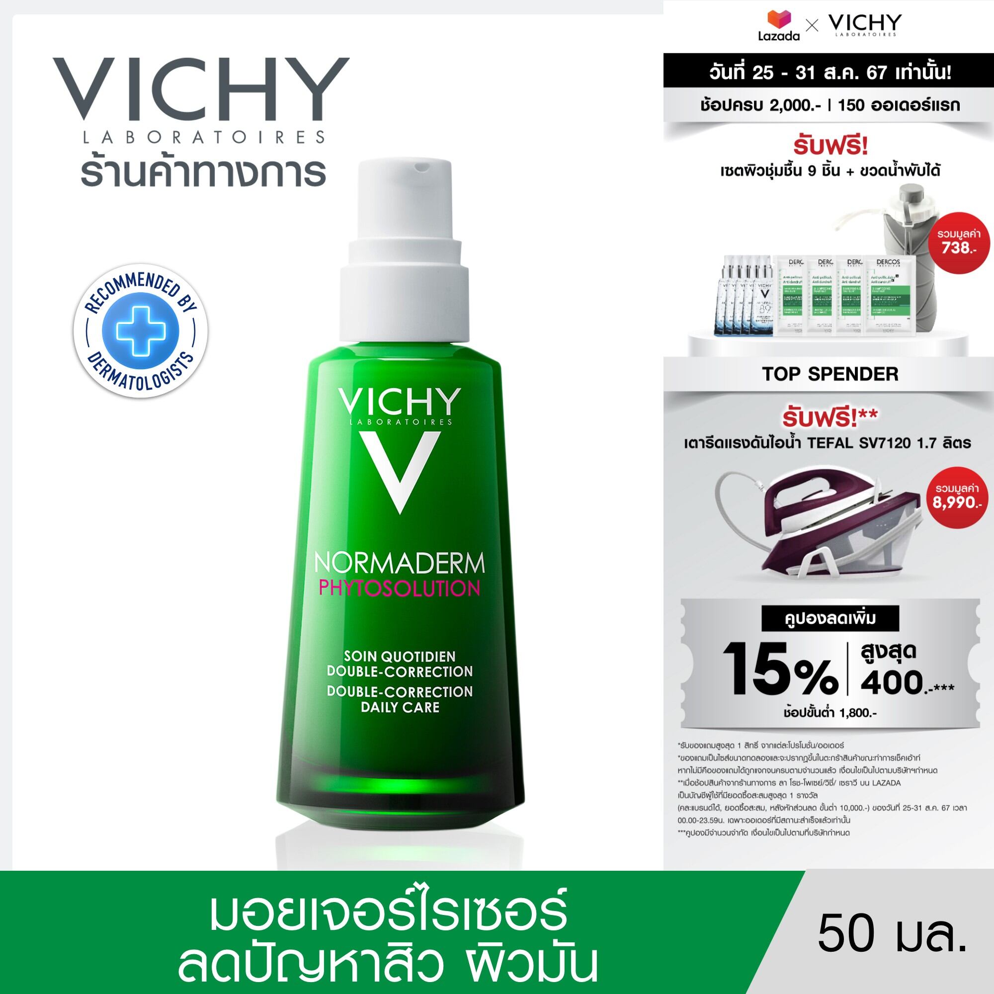 วิชี่ Vichy Normaderm Double-Correction Moisturising Care มอยเจอร์ไรเซอร์ดูแลปัญหาสิวผิวมัน 50ml. ราคา 1,010 บาท*ส่งฟรี