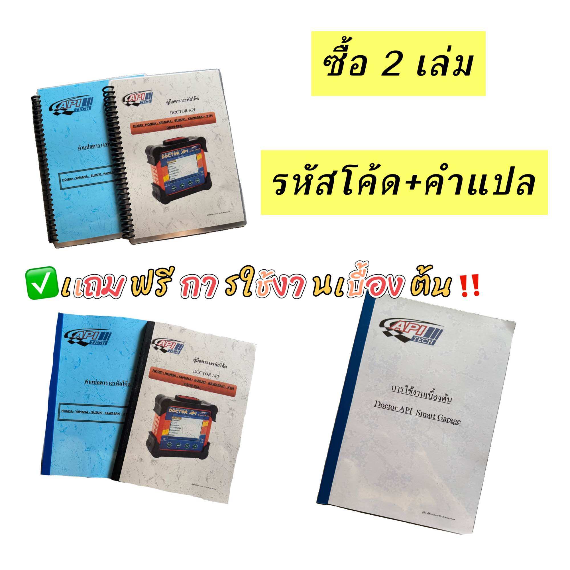 สมุดรหัสโค้ด คำแปล Doctor API