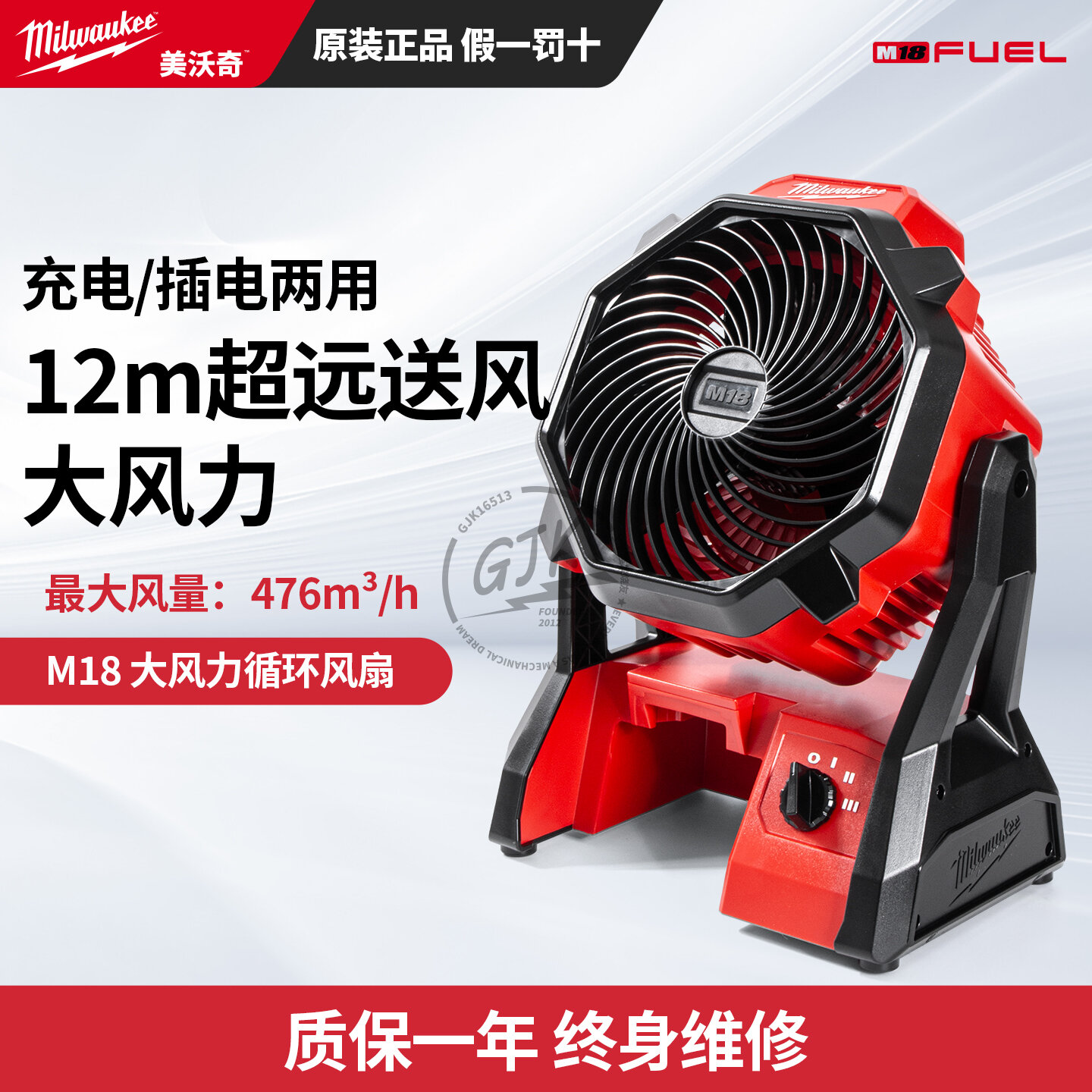 Milwaukee | Air Circulating Charging Fan 18V ราคา 14,854 บาท*ส่งฟรี