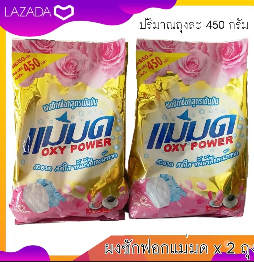 ผงขจัดคราบแม่มด OXY POWDER 450 กรัม 2 ถุง คราบฝังแน่น สูตรเข้มข้น ( มีของแถม ) ราคา 158 บาท*ส่งฟรี