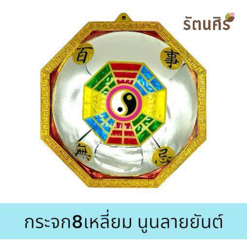 กระจก8เหลี่ยมนูน กระจกแปดเหลี่ยม นูน ลายยันต์ กรอบทอง