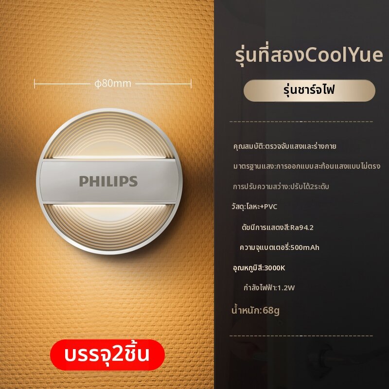 Philips | ไฟอัตโนมัติ โหมดเซ็นเซอร์ เปิดปิดง่าย เหมาะสำหรับตอนกลางคืน ควบคุมจากระยะไกลและใช้รีโมทสั่งการได้