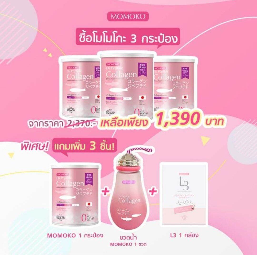 Set 3 แถม 3 Momoko Collagen Di Peptide โมโมโกะ คอลลาเจน ไดเปปไทด์ สูตรพิเศษปลาน้ำจืด