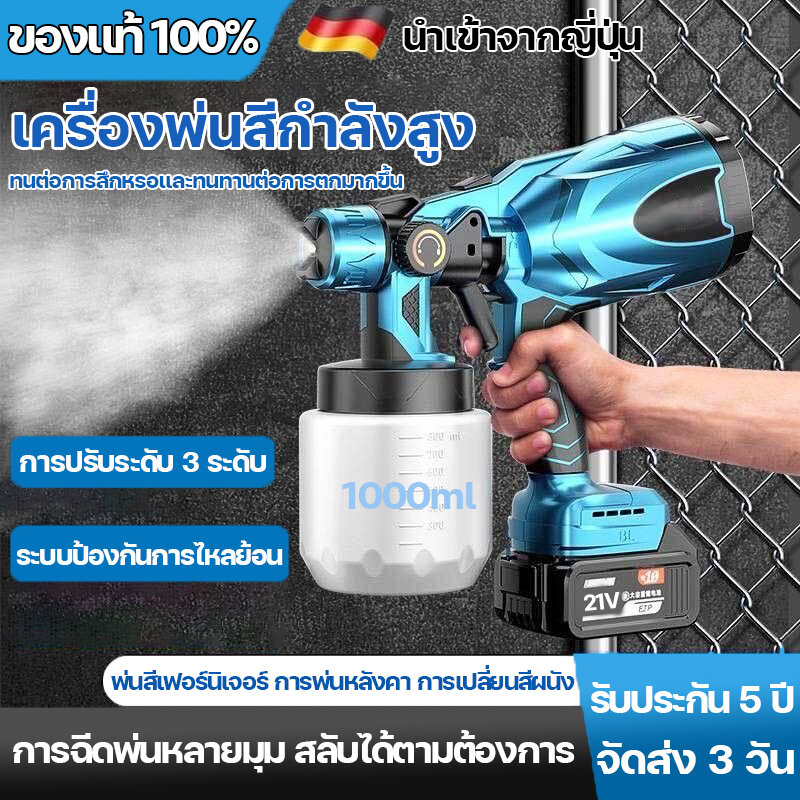 (5 years warranty) 1000W electric paint sprayer cordless paint sprayer 1000ml electric paint sprayer car paint sprayer water color + oil painting high power Paint Sprayer - ยี่ห้อ BOSICH ราคา 1,155 บาท*ส่งฟรี