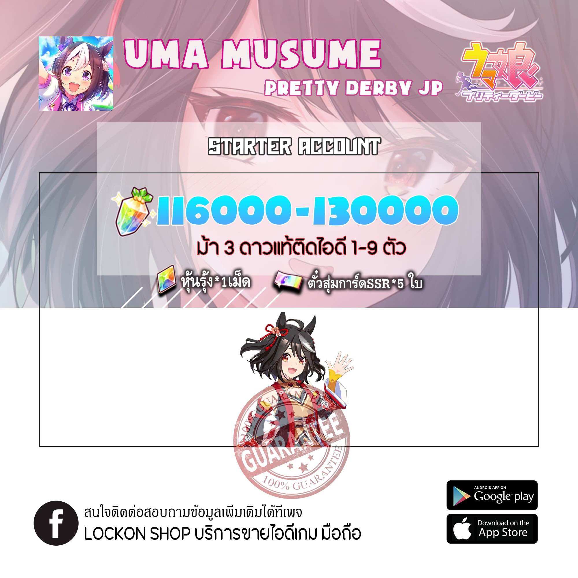 (ไอดีดองเพชร) UMA MUSUME PRETTY DERBY Server Japan ราคา 20 บาท*ส่งฟรี