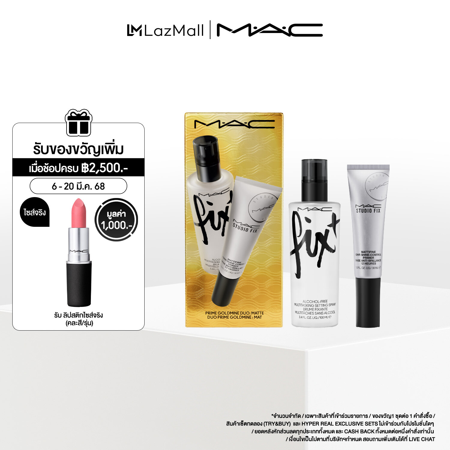 MAC Prime Goldmine Duo / เซ็ตติ้งสเปรย์ FIX+ ORIGINAL 100 มล. และ แมค STUDIO FIX MATTIFINE 12HR SHINE CONTROL PRIMER ราคา 2,450 บาท*ส่งฟรี