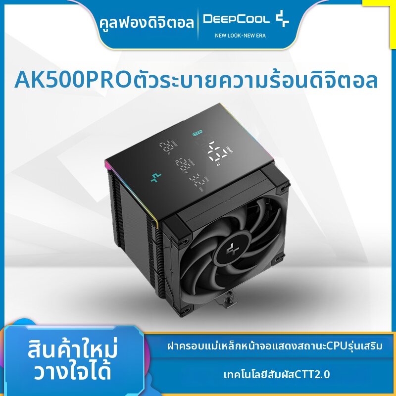 Deepcool | Digital Display Silent Nickel-coated CPU Cooler ราคา 2,188 บาท*ส่งฟรี