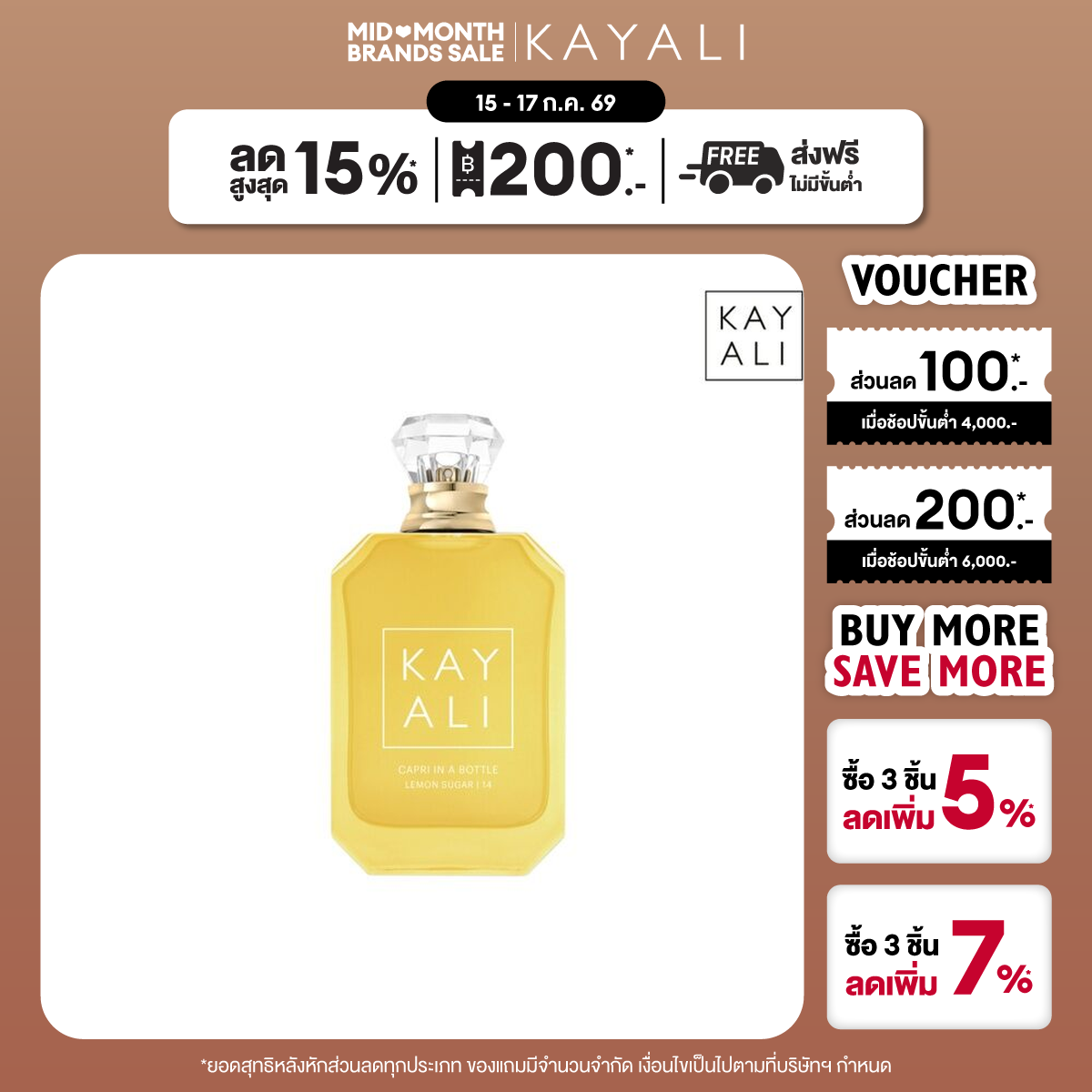 Kayali Capri Lemon Sugar 14 Edp 50ml ราคา 5,500 บาท*ส่งฟรี