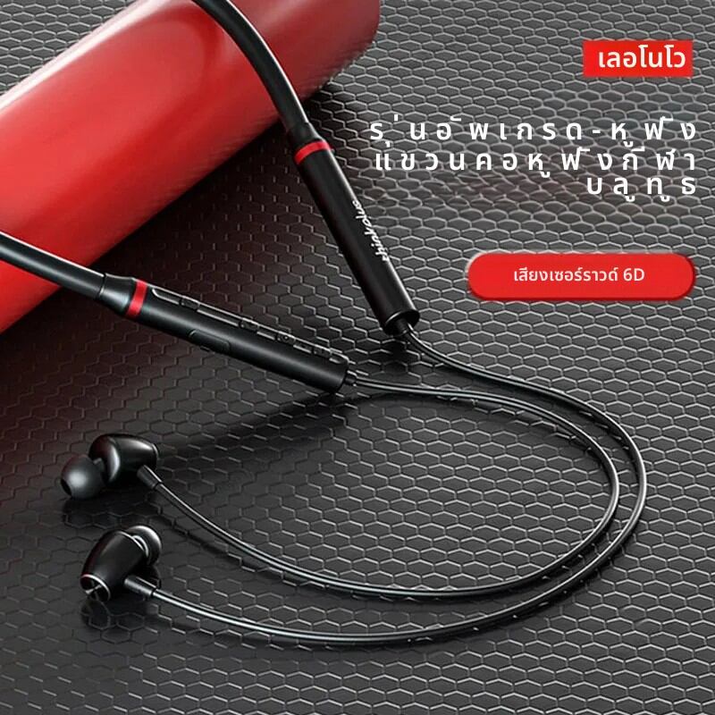 Lenovo Original HE05X หูฟังแบบคล้องคอ V5.0บลูทูธไร้สาย, หูฟังสายคล้องคอแม่เหล็กหูฟังกีฬากันน้ำใช้ได้ทั่วไป ราคา 195 บาท*ส่งฟรี