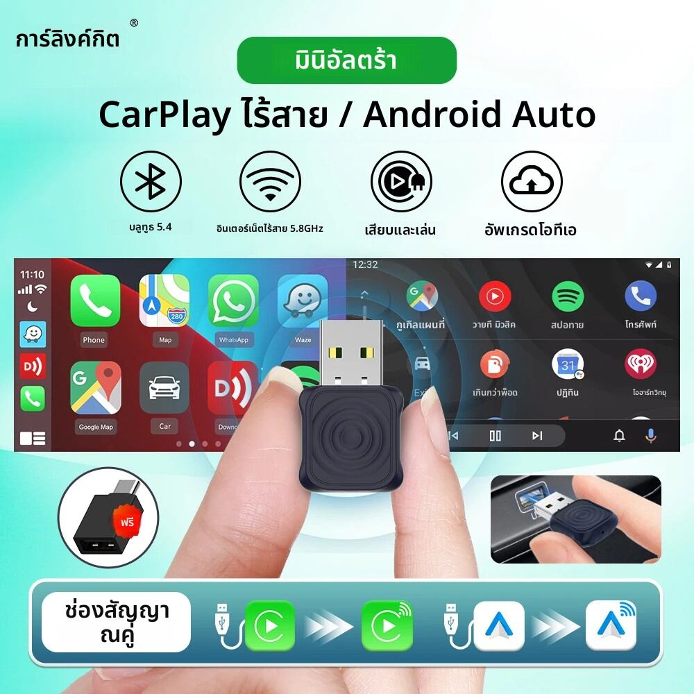Carlinkit 2 in 1 Wireless CarPlay อะแดปเตอร์ไร้สาย Android Auto Adapter เชื่อมต่ออัตโนมัติสําหรับ Mazda Subaru Citroen Audi Mercedes Kia ราคา 491 บาท*ส่งฟรี