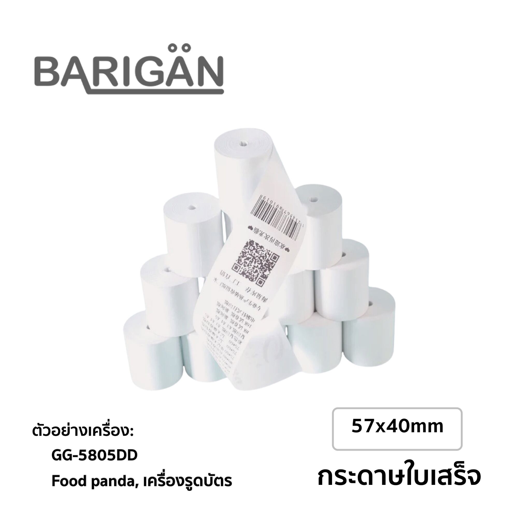 (แบบ1ม้วน) 57x40mm กระดาษความร้อนใบเสร็จ Thermal Printer Paper สำหรับเครื่อง Food Panda Lineman ZJ5805 เครื่องรูดบัตร