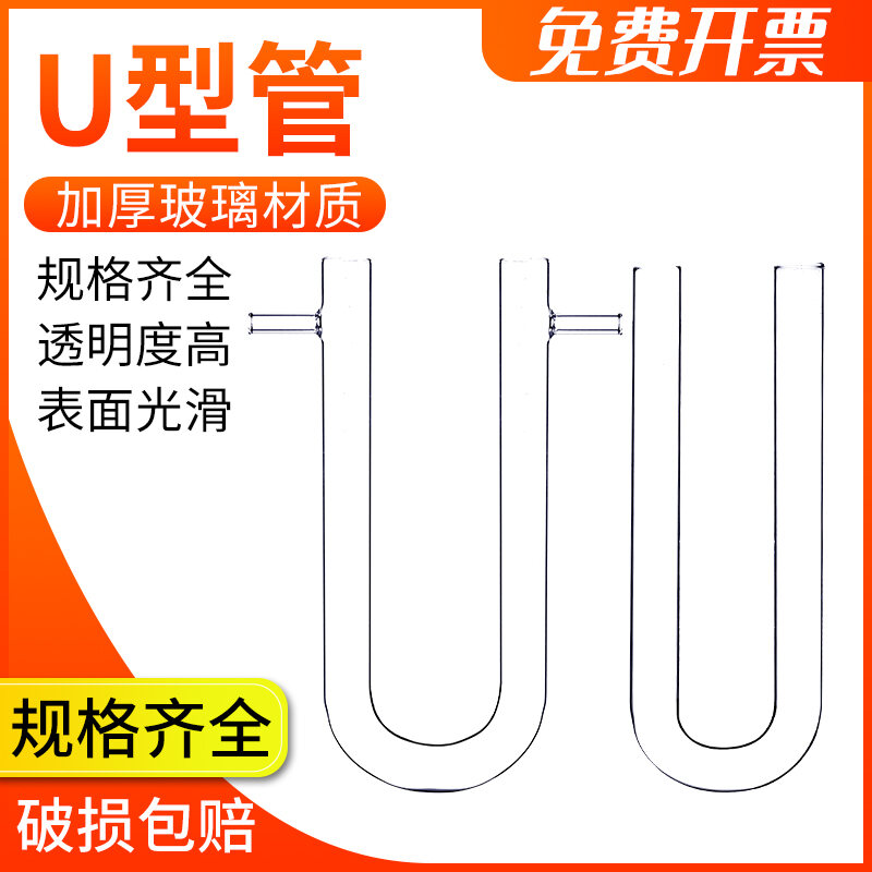 แก้วท่อรูปตัว U ท่อแห้ง15*150mm 20*200MM รูปตัวยูแก้วหลอดแก้วท่อรูปตัว U เคมีอุปกรณ์ห้องปฏิบัติการอุปกรณ์การสอนอุปกรณ์