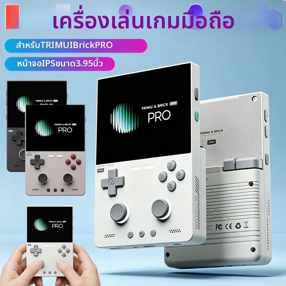 อุปกรณ์เกมมิ่งและเกม สำหรับ TRIMUI Brick Pro คอนโซลเกมพกพาแบบโอเพ่นซอร์ส หน้าจอ IPS ขนาด 3.95 นิ้ว เครื่องเล่นเกมพกพาแบบ Type-C ชาร์จซ้ำได้ ราคา 5,025 บาท*ส่งฟรี