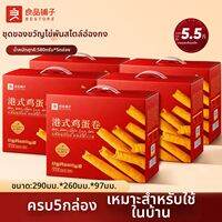 BESTORE | ของขวัญเทศกาลกลางฤดูใบไม้ร่วง โรลไข่อบ 320 กรัม