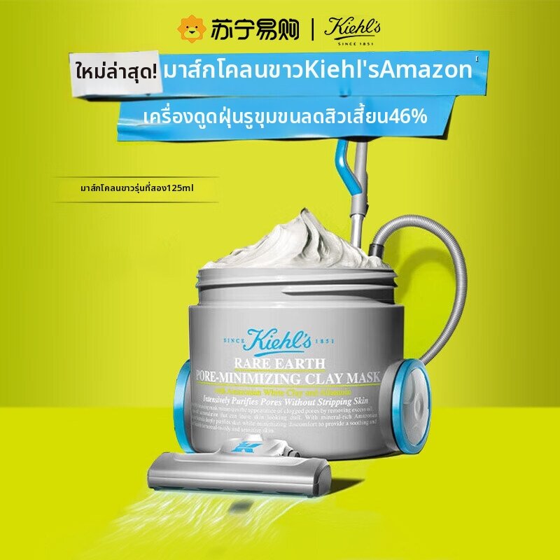 Kiehl's | New Version Cleansing Mask ราคา 1,695 บาท*ส่งฟรี