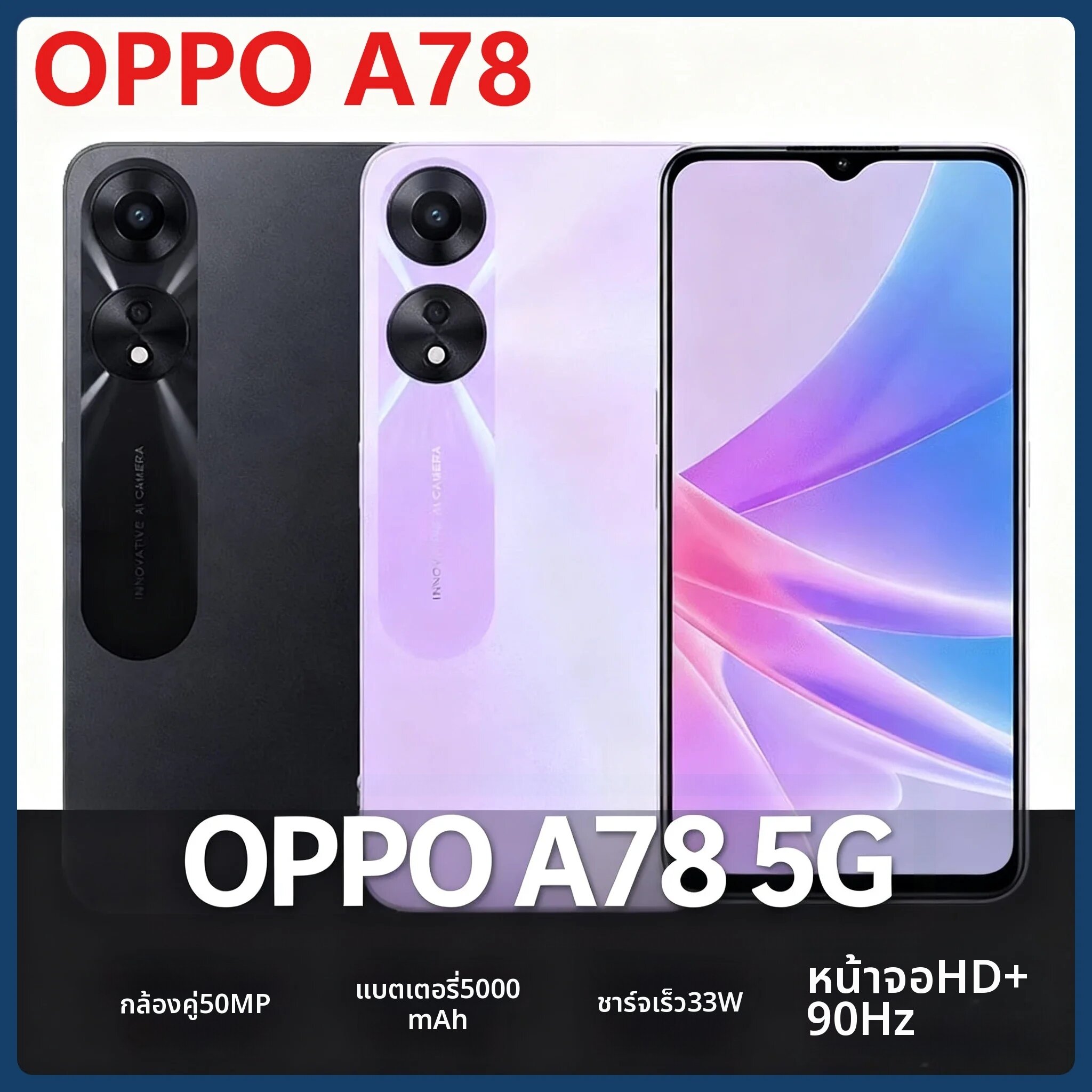 OPPO | OPPO A78 โทรศัพท์มือถือ แบตเตอรี่ 5000mAh ใช้งานได้ยาวนาน ชาร์จเร็ว 33W กล้องหลัก 50MP หน้าจอ 90Hz HD+ ปลดล็อคด้วยลายนิ้วมือและใบหน้า ราคา 5,998 บาท*ส่งฟรี