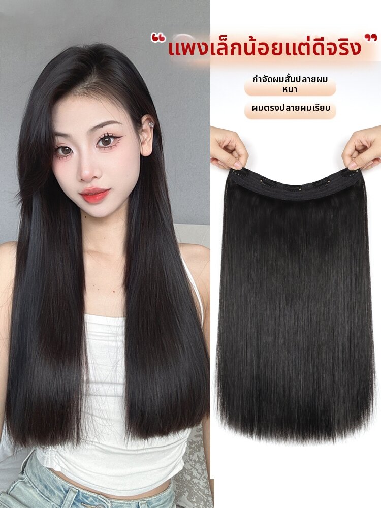 SHANGBEIER | Volumizing Thin Real Hair U-shaped Extension Piece Single Sheet ราคา 7,182 บาท*ส่งฟรี