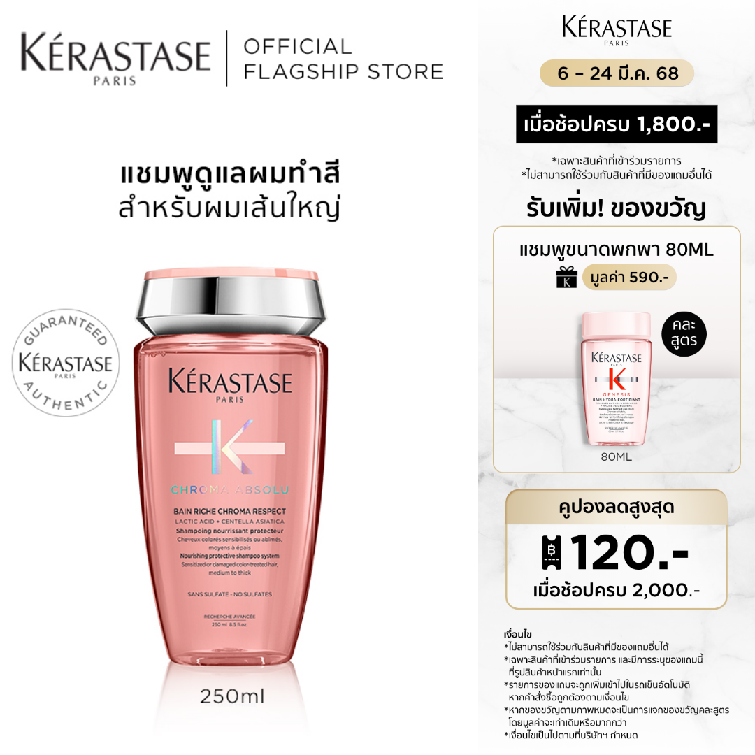KERASTASE CHROMA ABSOLU SHAMPOO FOR COLORED AND THICK HAIR 250ML ราคา 1,390 บาท*ส่งฟรี