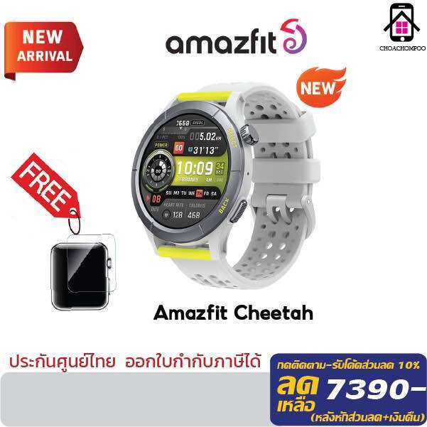 [ใหม่ล่าสุด 2023] Amazfit Cheetah New Waterproof SpO2 GPS Smartwatch นาฬิกาสมาร์ทวอทช์ cheetah Smart watch 150+โหมดสปอร์ต การวัดตัวบ่งชี้ 4 ตัวในคลิกเดียว สมาร์ทวอทช์ ประกัน 1 ปี ราคา 9,419 บาท*ส่งฟรี