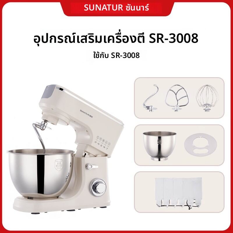 SUNATUR | Kitchen Machine Accessories (Bucket / Stirring Rod / Lid) ราคา 134 บาท*ส่งฟรี