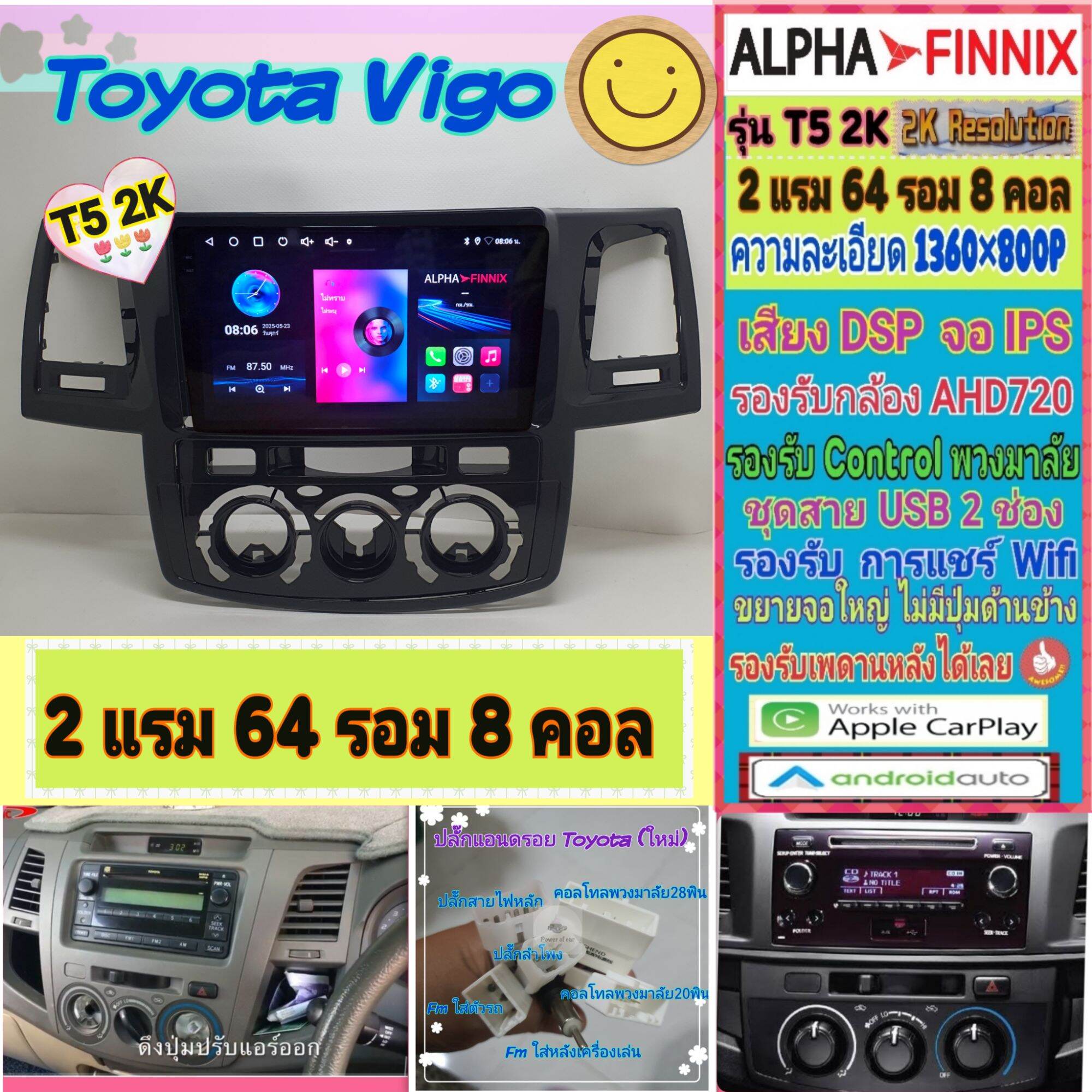 จอแอนดรอย Toyota Vigo (รุ่นเก่า,รุ่นแชมป์)📌Alpha Finnix T5 2K / 2แรม 64รอม 8คอล Ver.14 DSP AHD CarPlay หน้ากาก+ปลั๊ก ราคา 3,080 บาท*ส่งฟรี