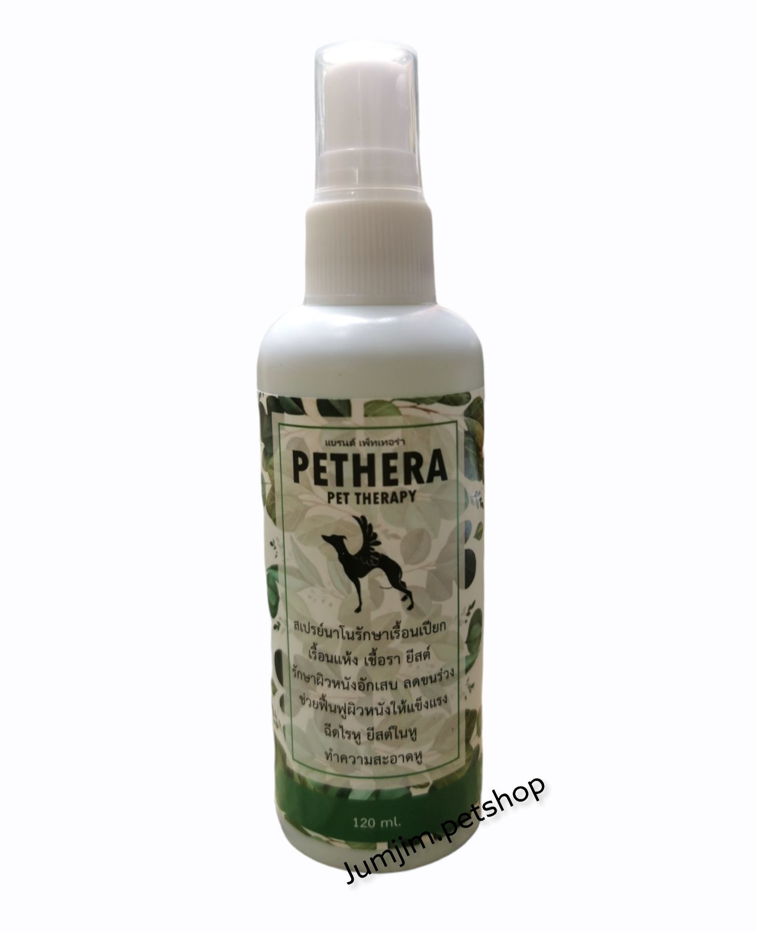 Pethera-เพ็ทเมอร่า​ 120ml. สเปรย์แก้โรคผิวหนังสุนัขแมว ขี้เรื้อน เชื้อรา ยีสต์ คันขนร่วง เช็ดหูรักษาป้องกันยีสต์ไรได้
