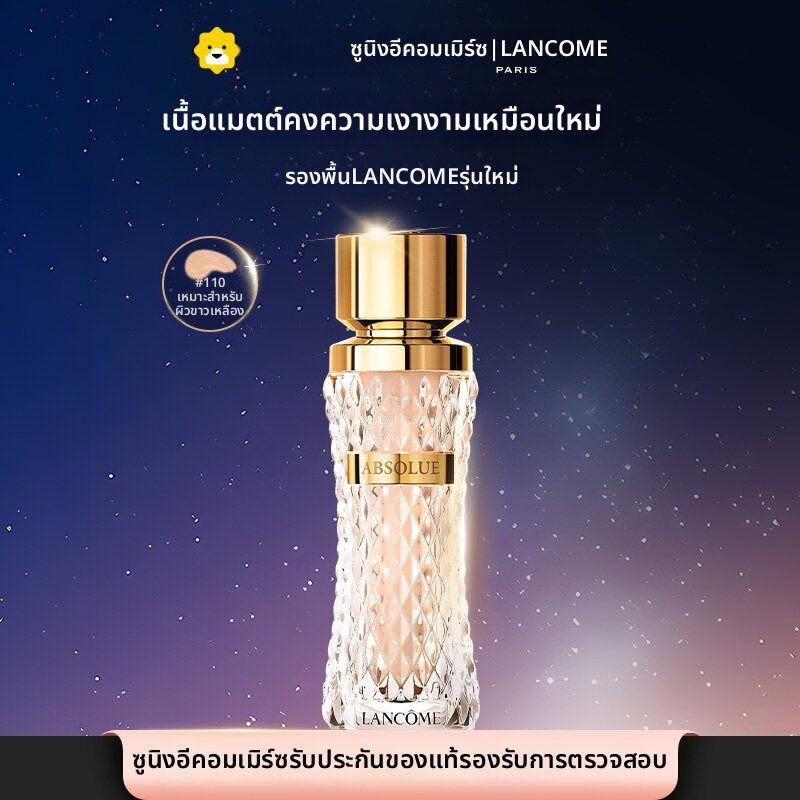 Lancôme | Long-lasting Fine Coverage Liquid Foundation ราคา 6,032 บาท*ส่งฟรี