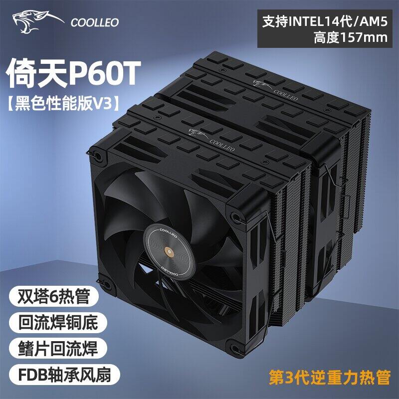 coolleo | Quiet Performance Cooling Radiator Black ราคา 2,592 บาท*ส่งฟรี