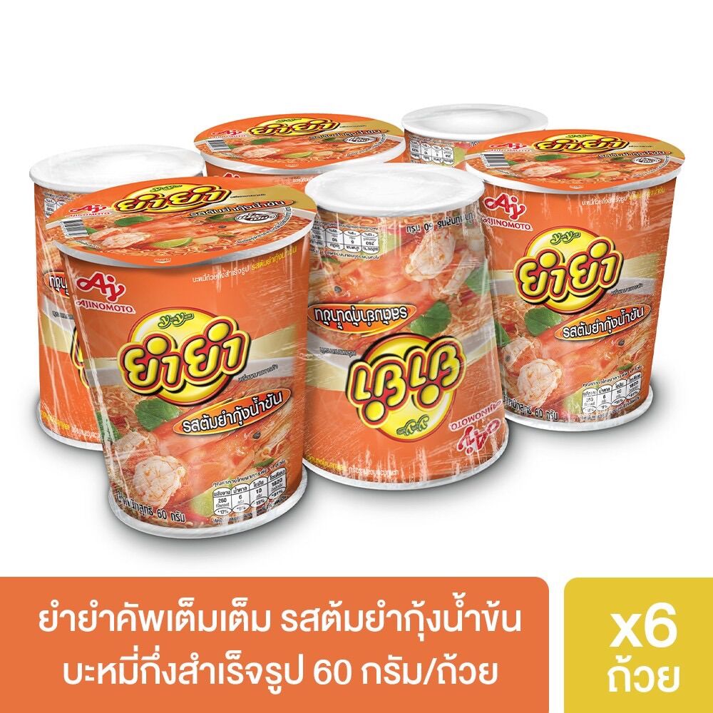 (มีราคาส่ง) ยำยำคัพ รสต้มยำกุ้งน้ำข้น บะหมี่กึ่งสำเร็จรูป ราคา 80 บาท*ส่งฟรี