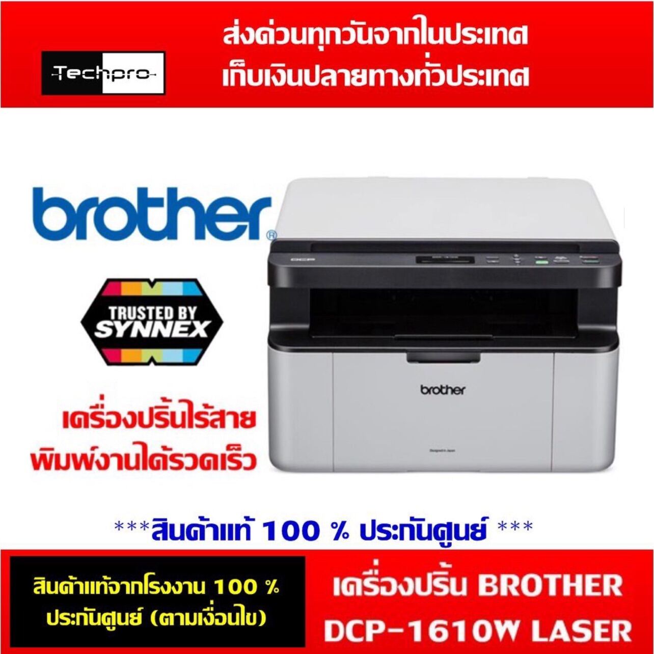 เครื่องปริ้นเตอร์ BROTHER DCP-1610W PRINTER (ปริ้นเตอร์ไร้สาย) LASER ALL-IN-ONE ประกันศูนย์ 2 ปี